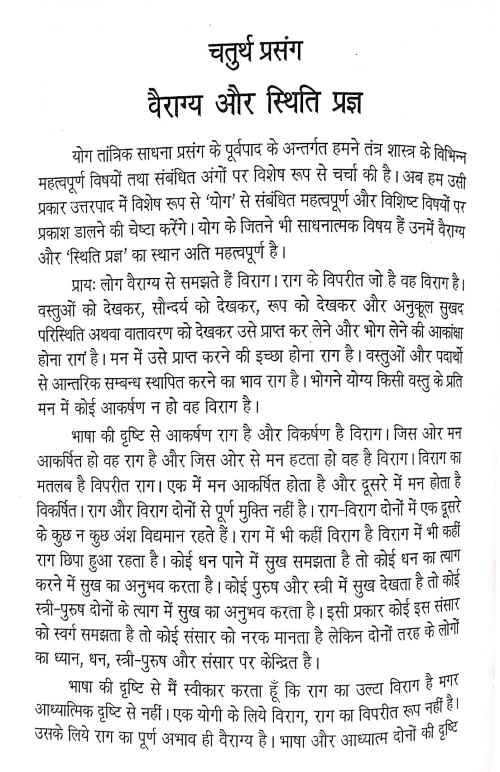 Yoga Tantrik Sadhana Prasang